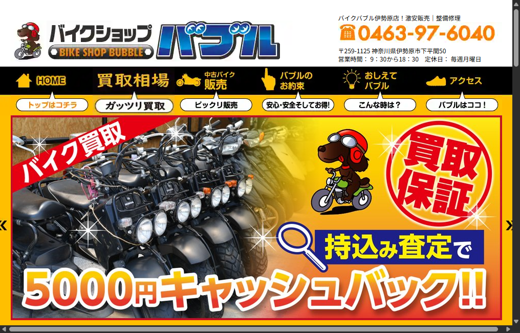 バイクバブル伊勢原店