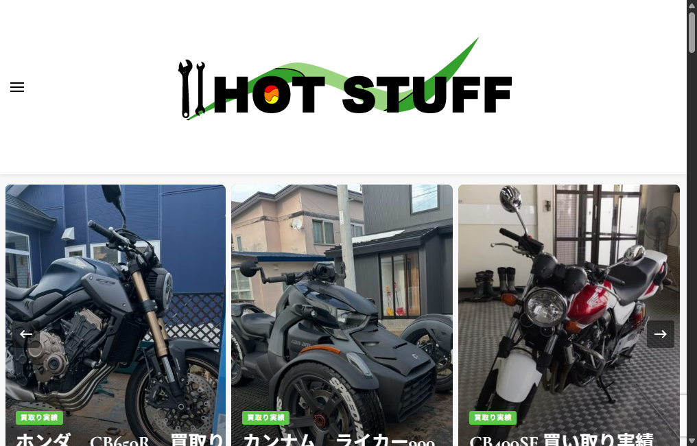 ホットスタッフ