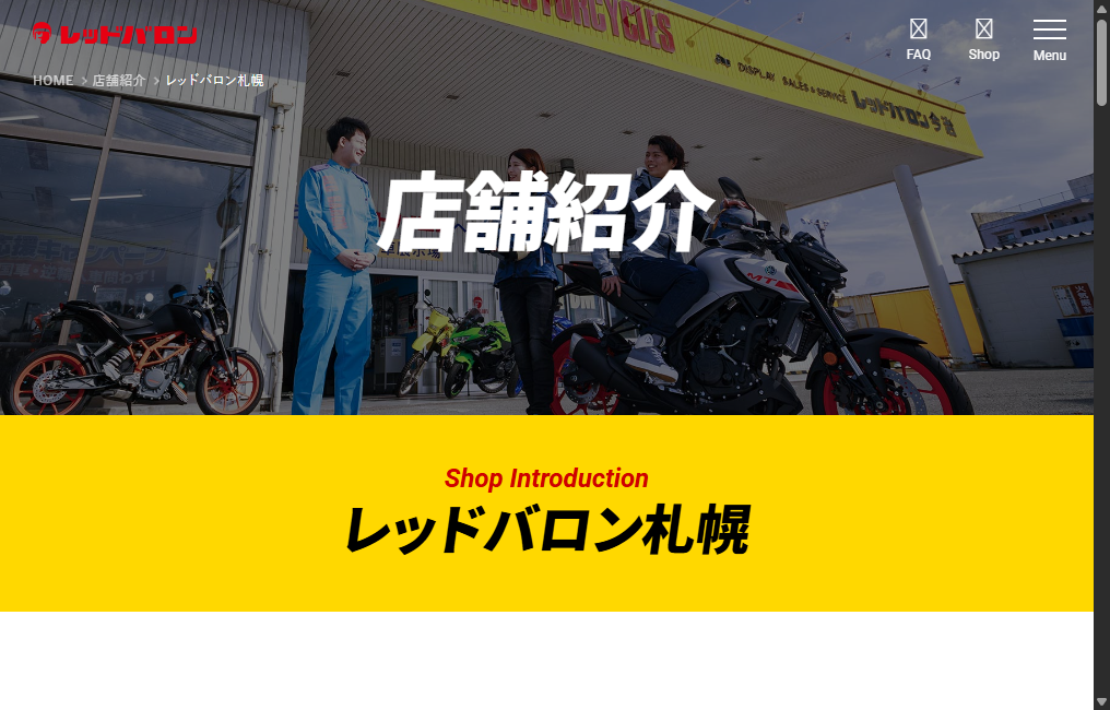 レッドバロン札幌