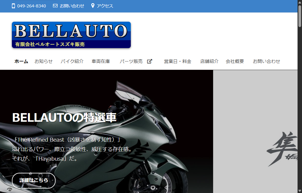 有限会社ベルオートスズキ販売
