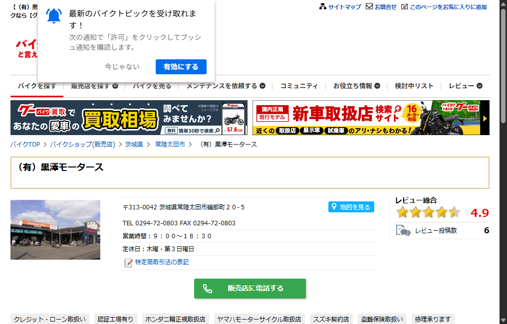 株式会社オートバーツ