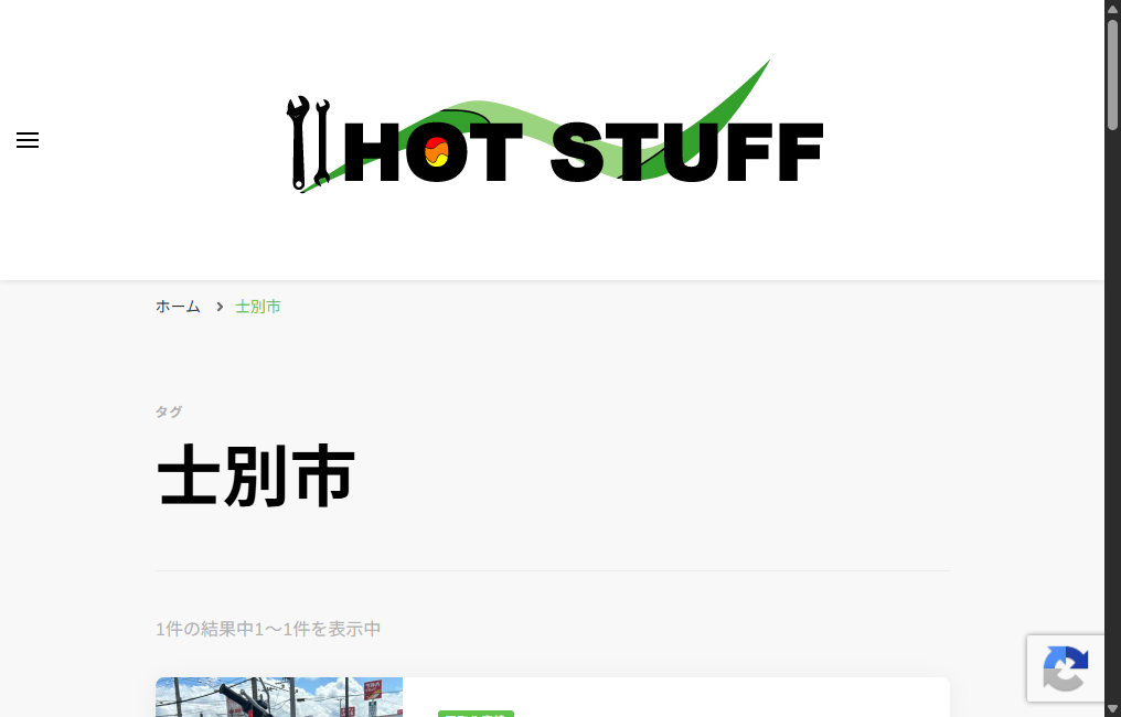 バイク買取専門店ホットスタッフ