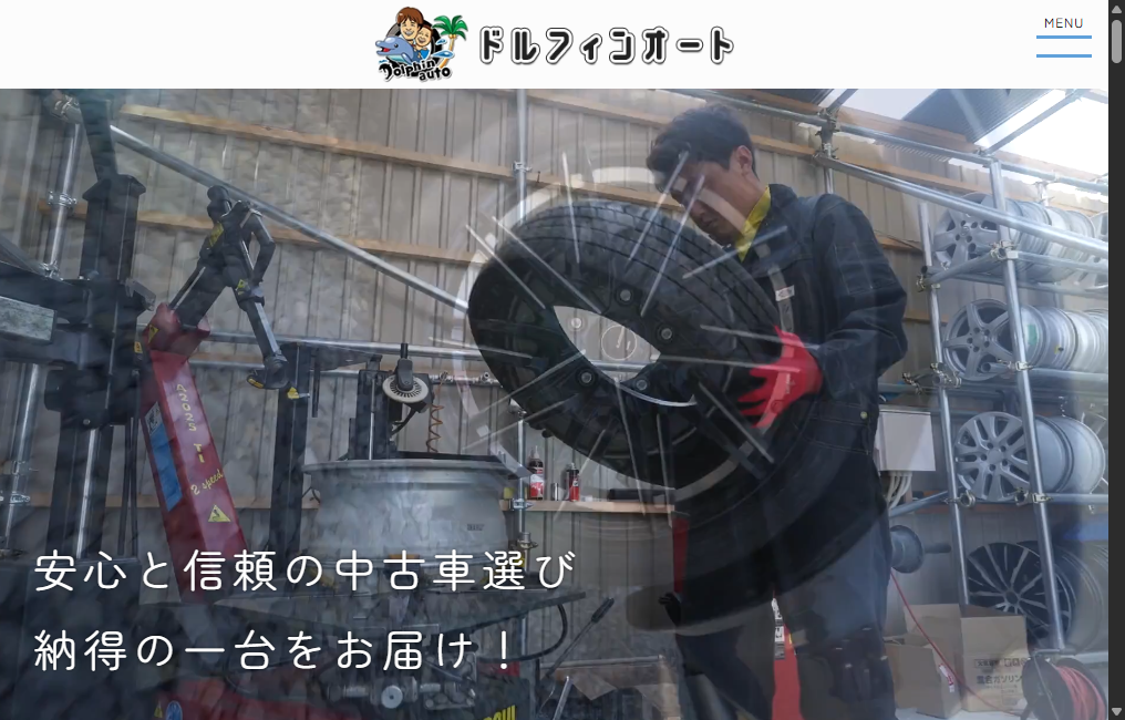 ドルフィンオート