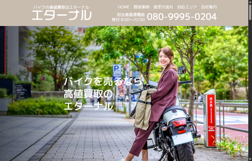 エターナル