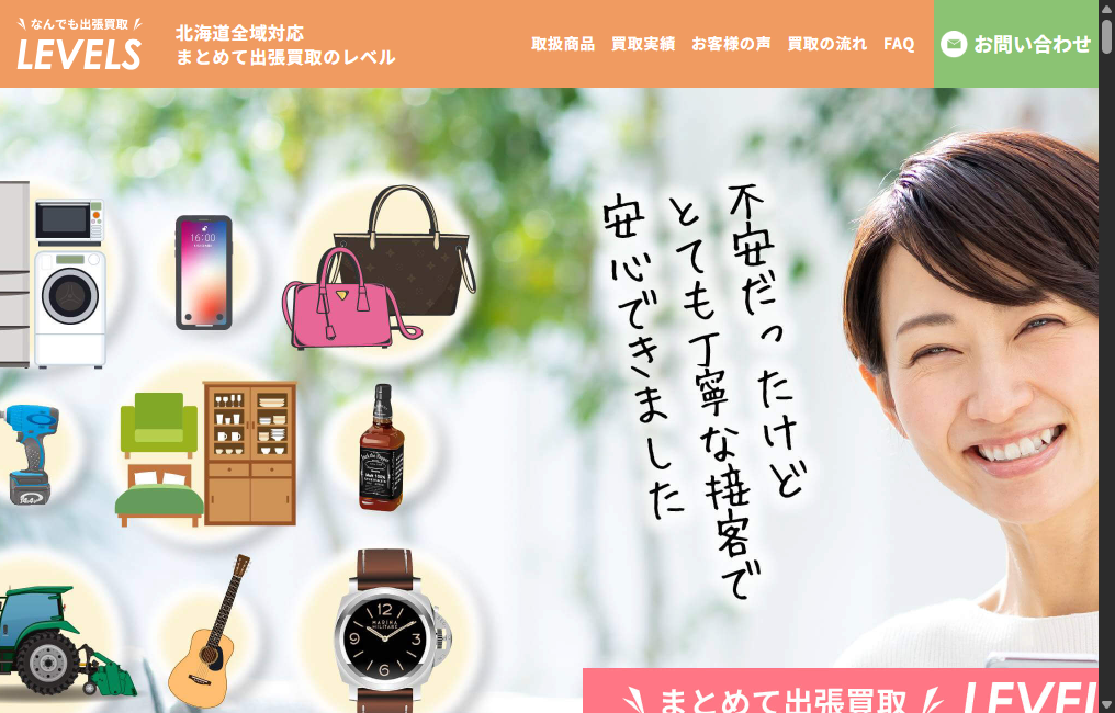 なんでも出張買取のレベル