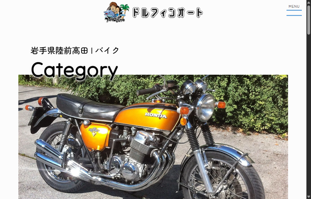 ドルフィンオート
