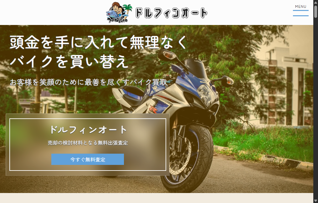 ドルフィンオート