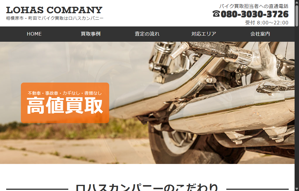ロハスカンパニー