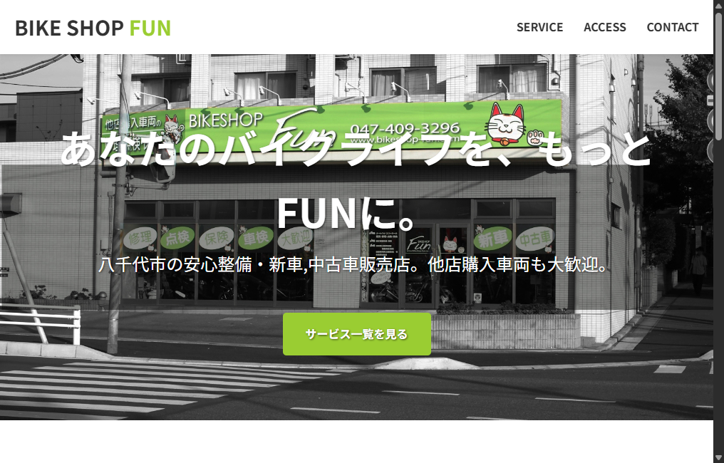 バイクショップ FUN(ファン)