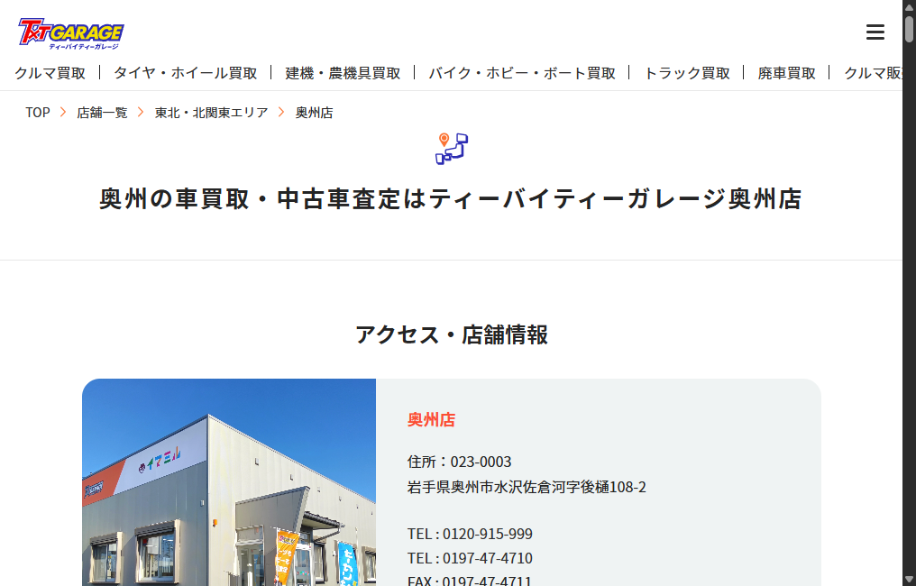 ティーバイティーガレージ奥州店