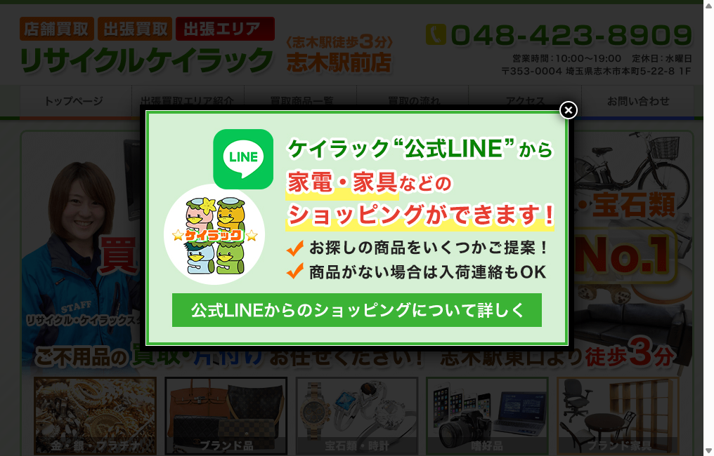 ケイラック志木駅東口店
