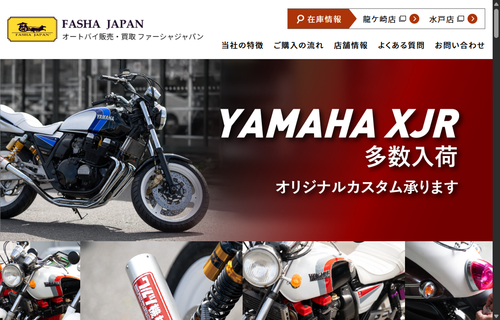 ファーシャジャパン水戸店