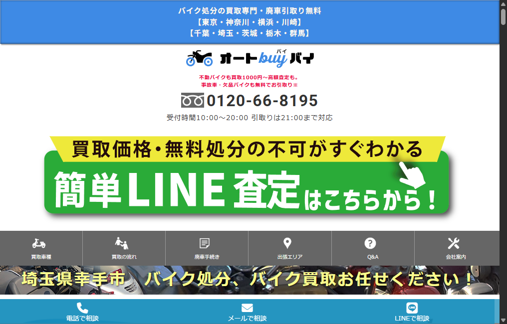 オートバイバイ