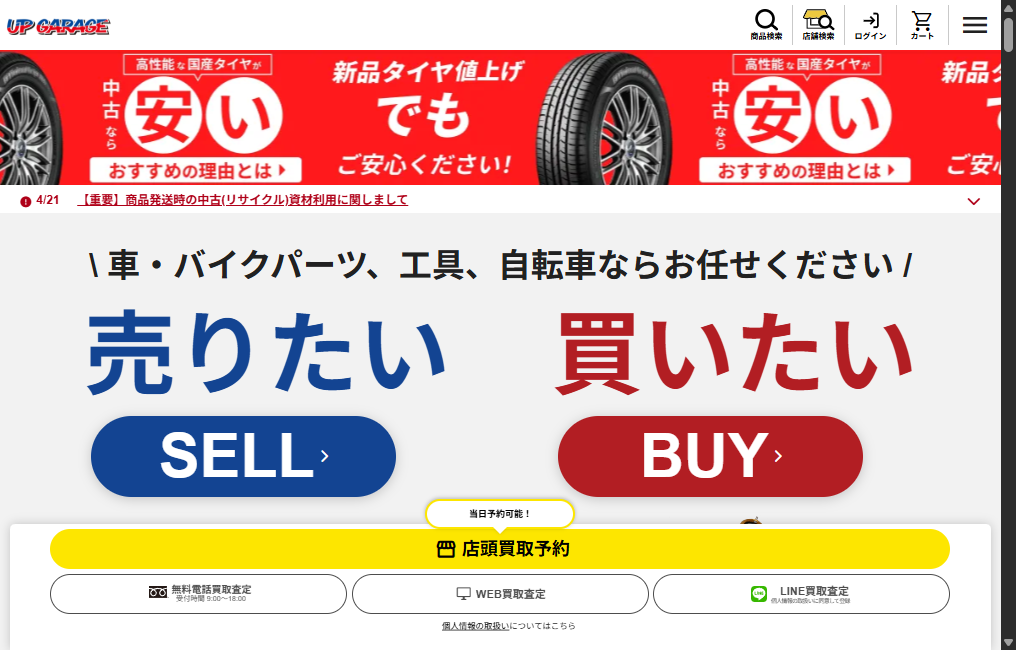 アップガレージ