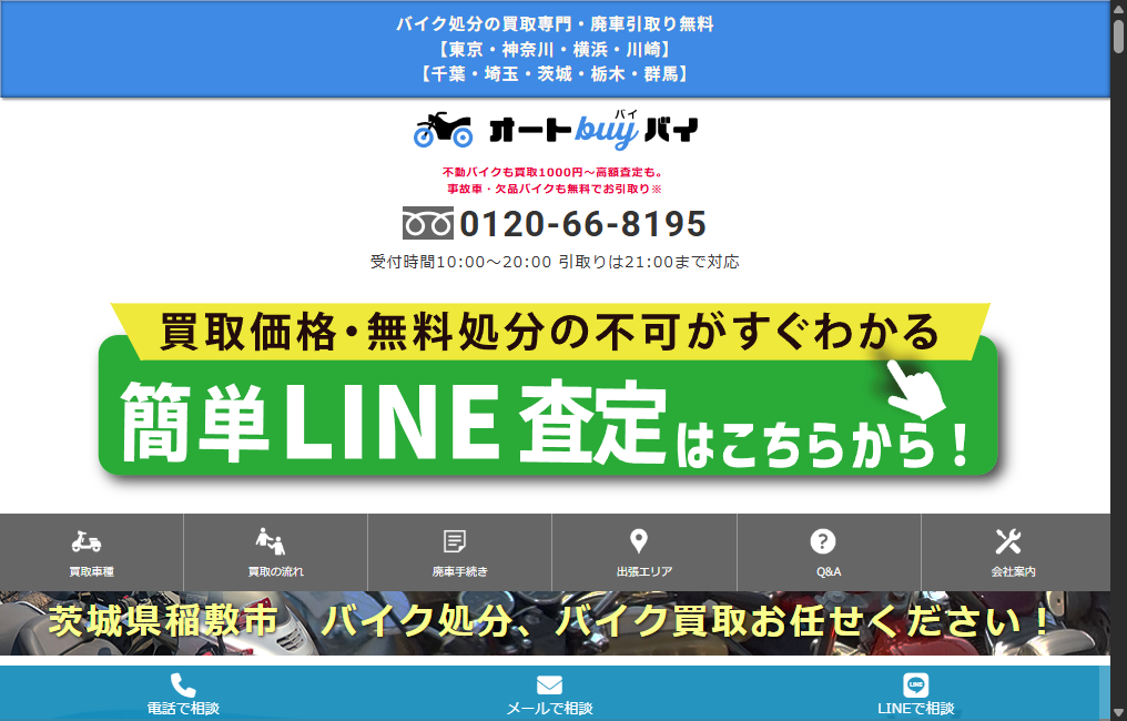 オートバイバイ