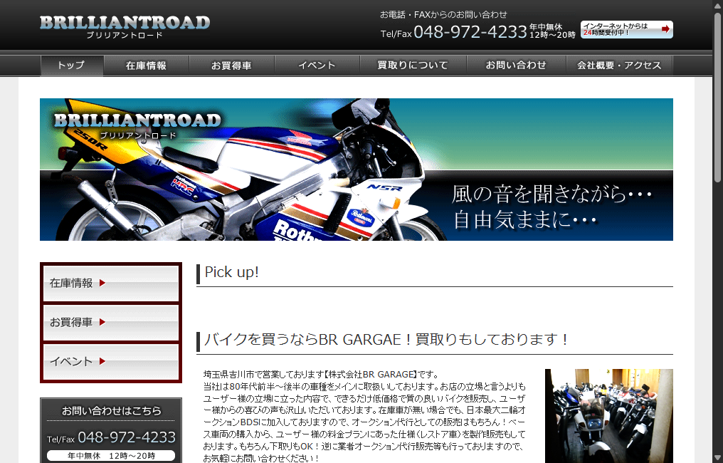 株式会社BR GARAGE