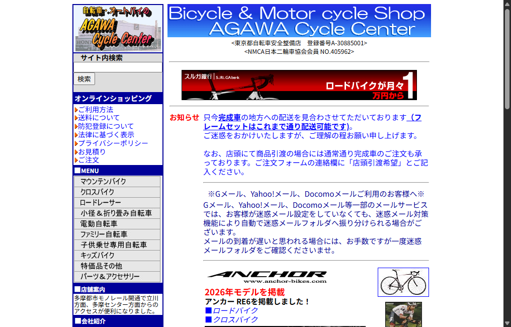 AGAWA Cycle Center