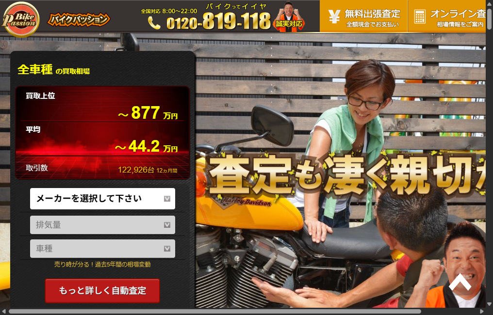 バイクパッション