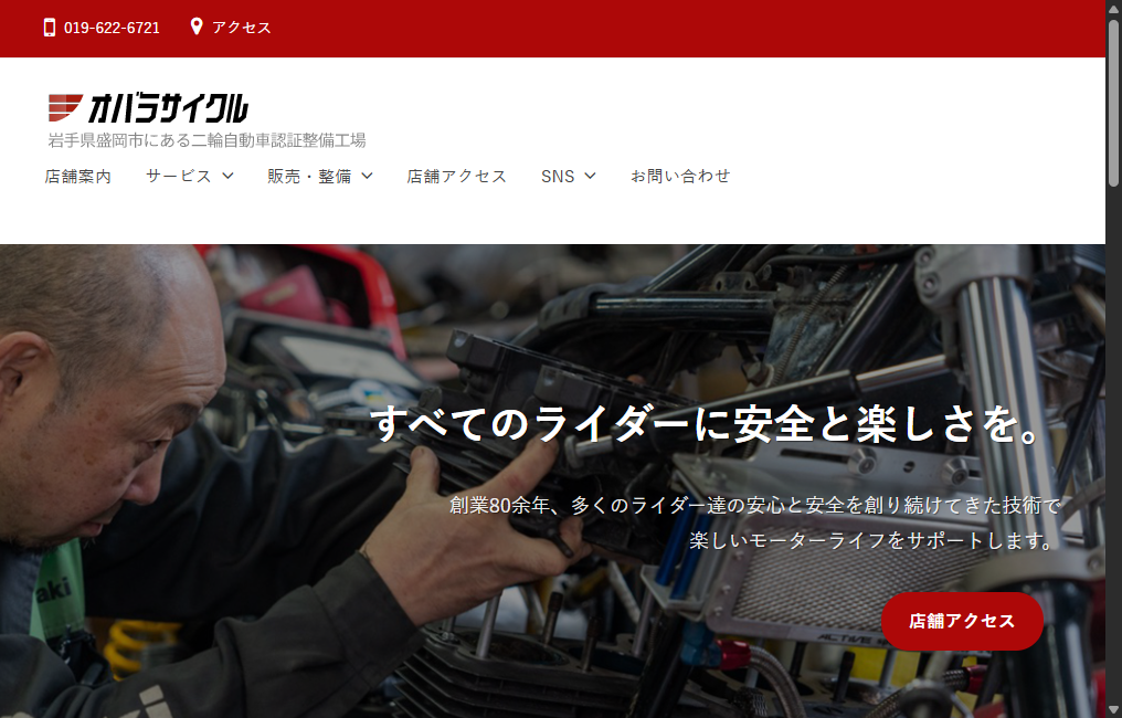 オバラサイクル