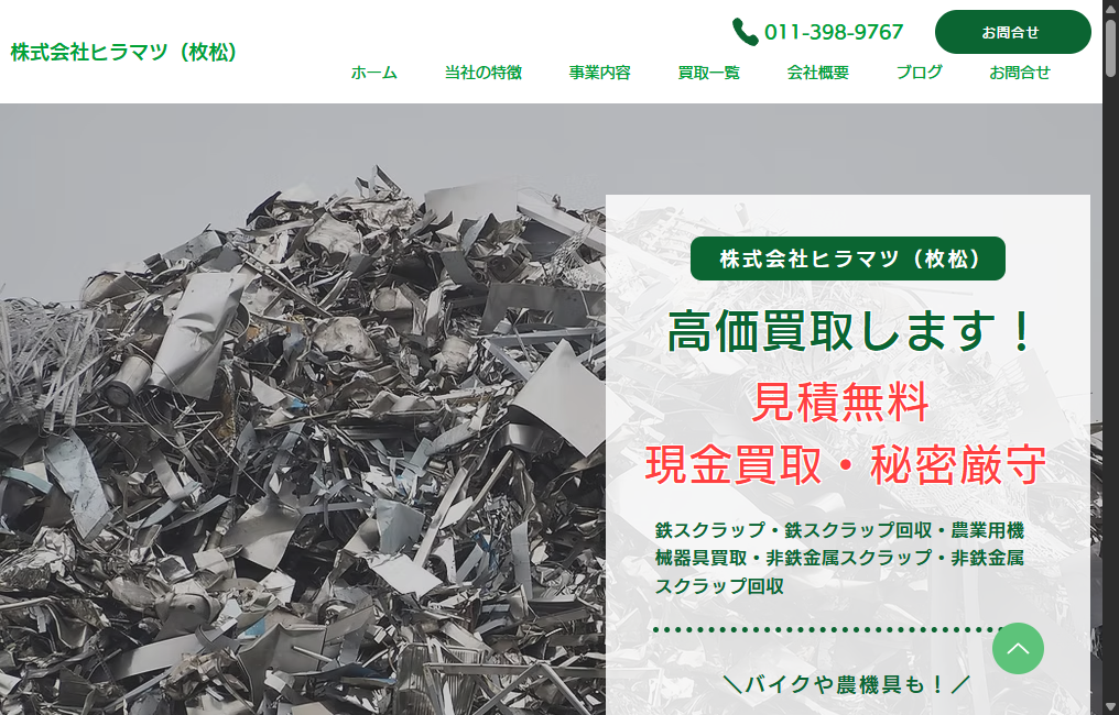 株式会社ヒラマツ(枚松)