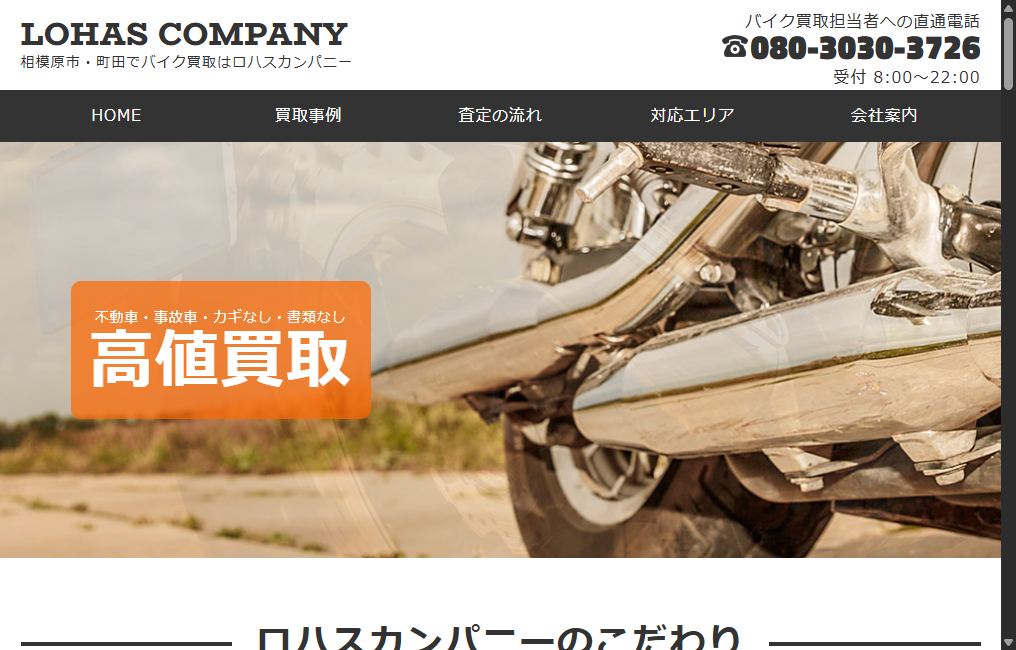 ロハスカンパニー