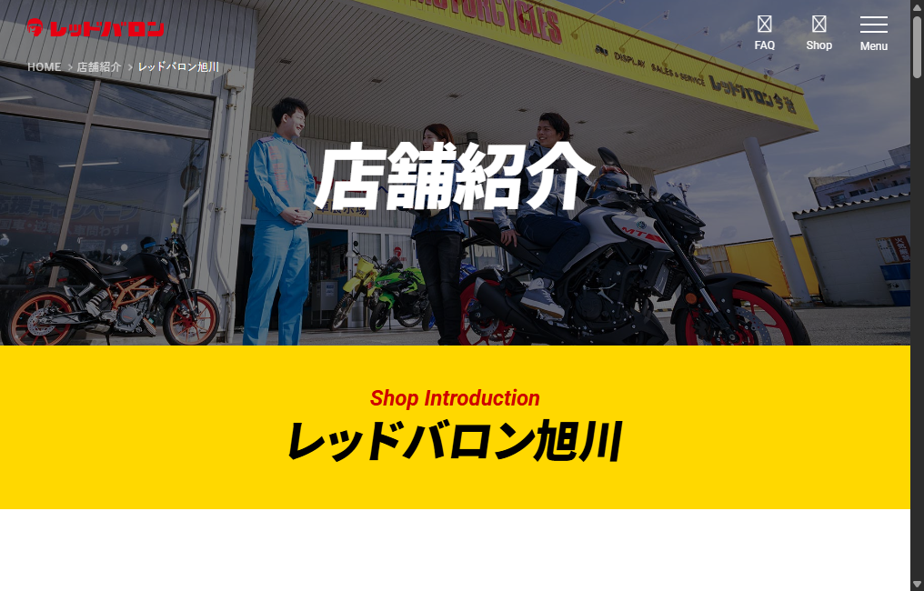 レッドバロン旭川