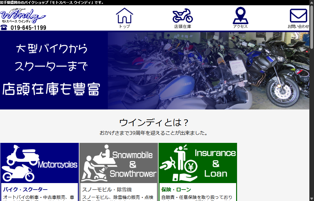 モトスペース ウインディ