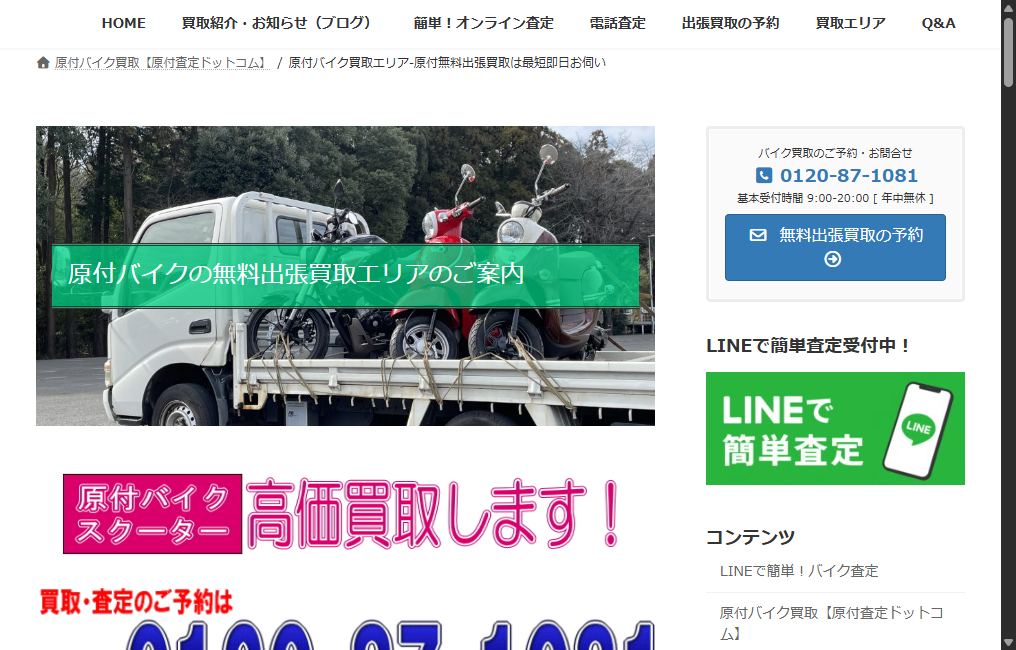 原付査定ドットコム