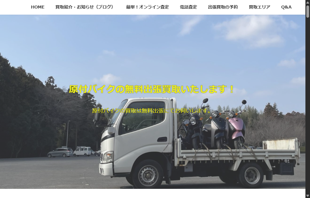 原付査定ドットコム