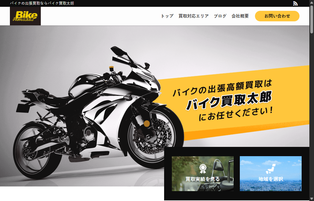 バイク買取太朗