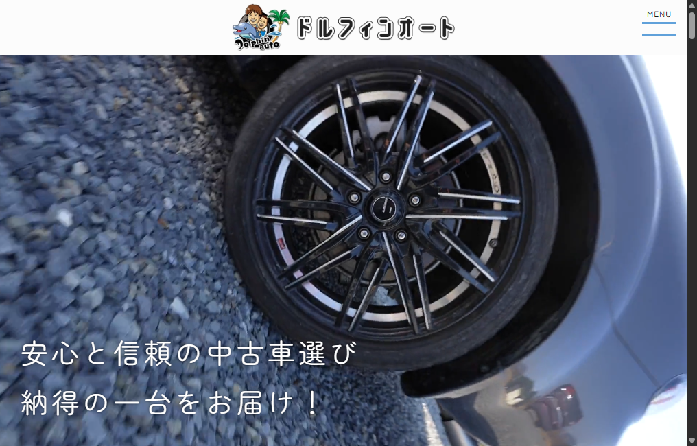 ドルフィンオート