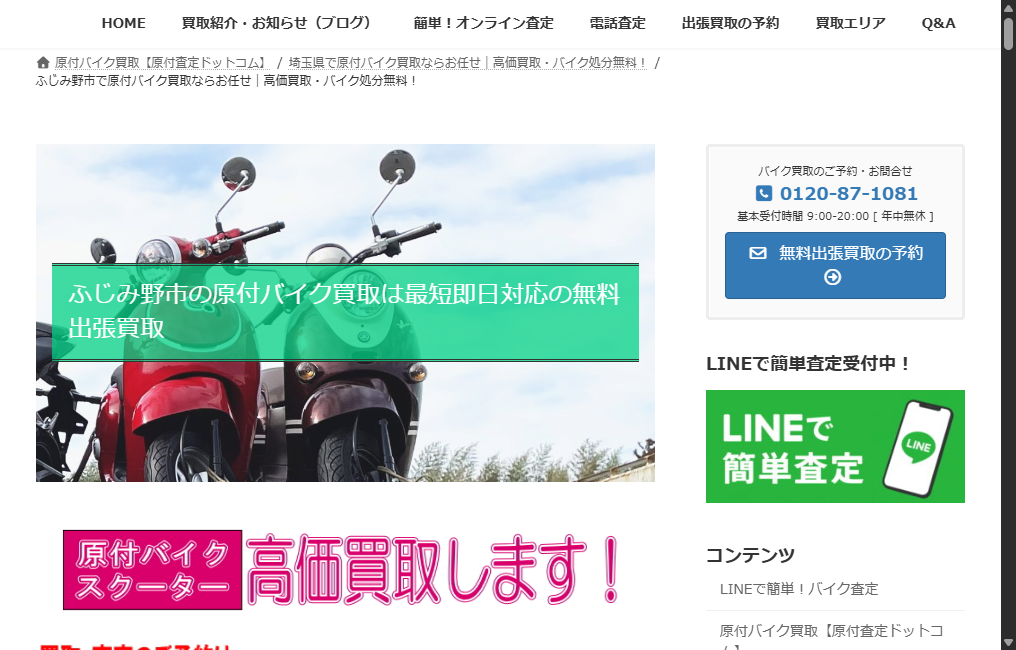 原付査定ドットコム