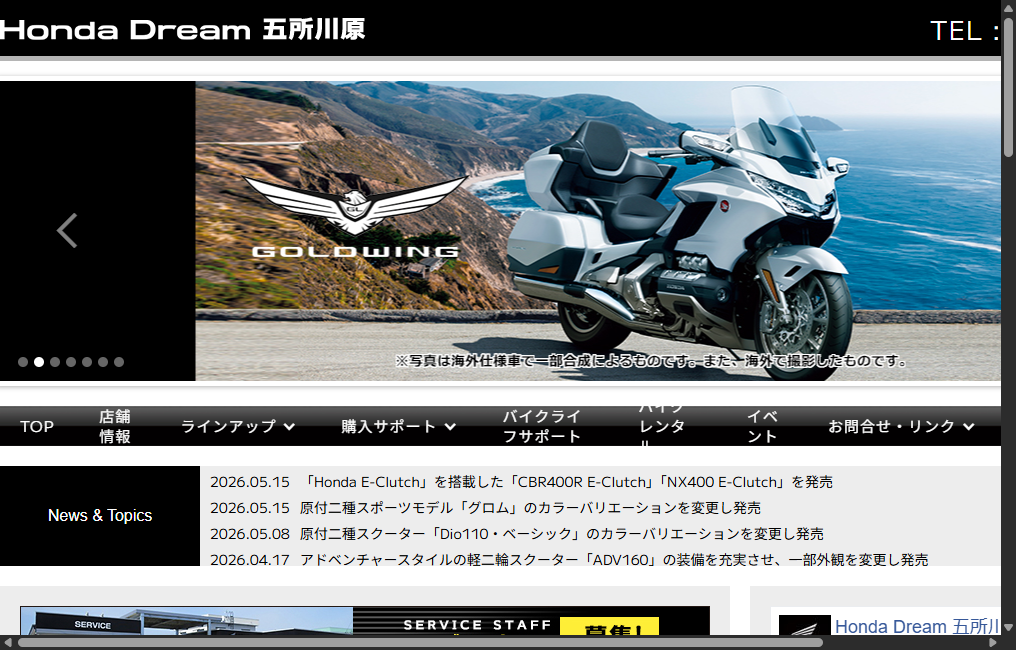 Honda Dream 五所川原