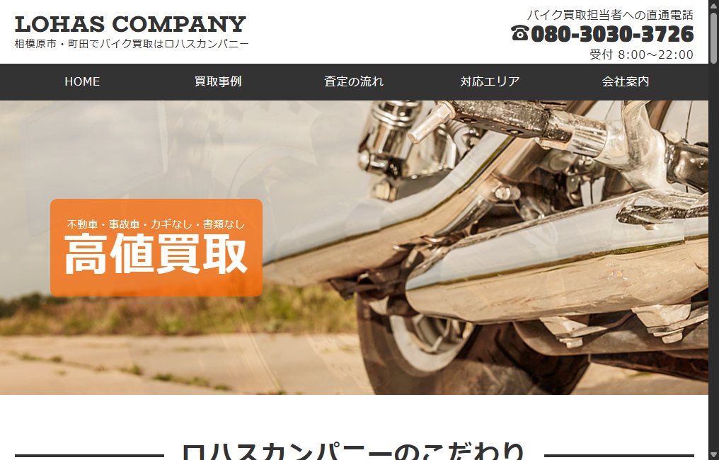 ロハスカンパニー