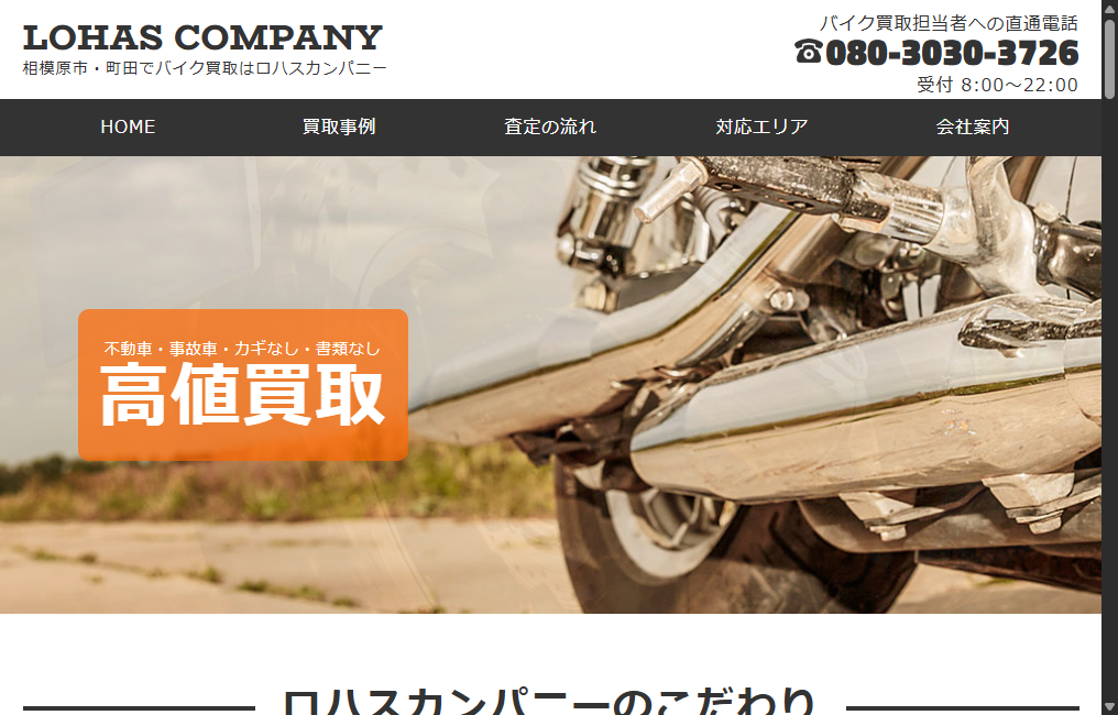 ロハスカンパニー