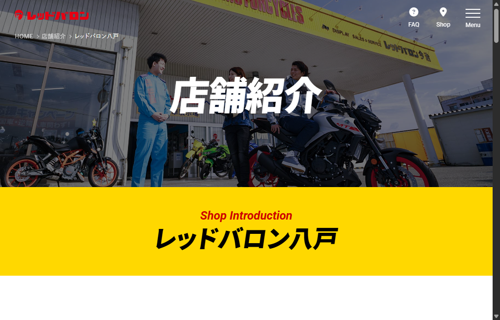 レッドバロン八戸