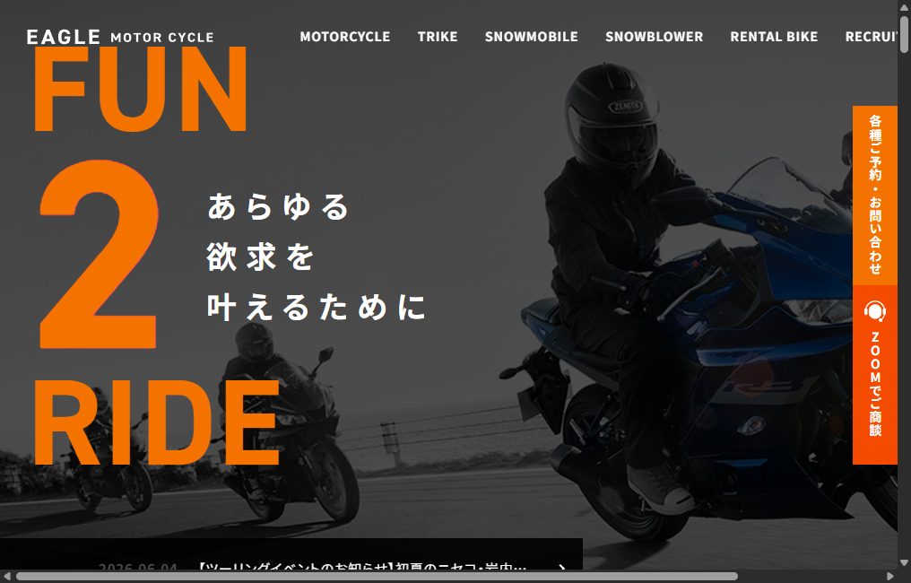 イーグルモーターサイクル本店