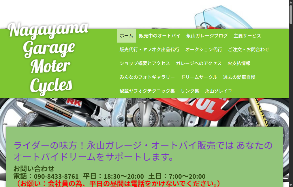 永山ガレージ