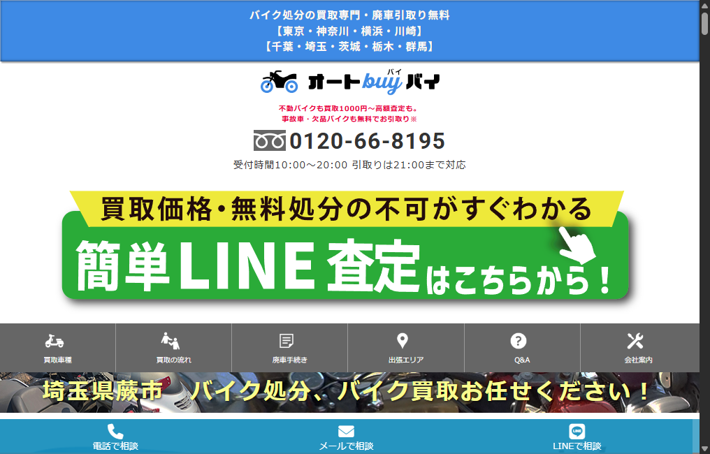 オートバイバイ