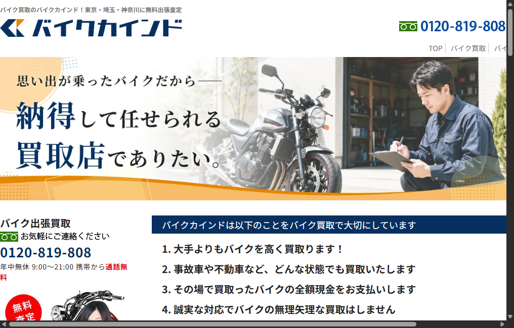 バイクカインド