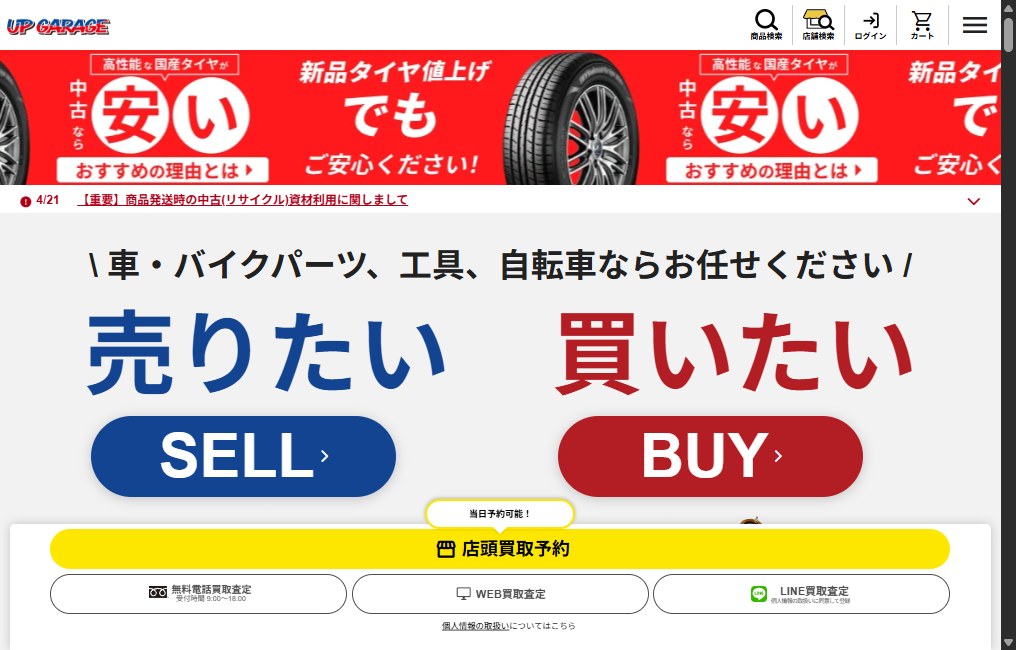 アップガレージ水戸店