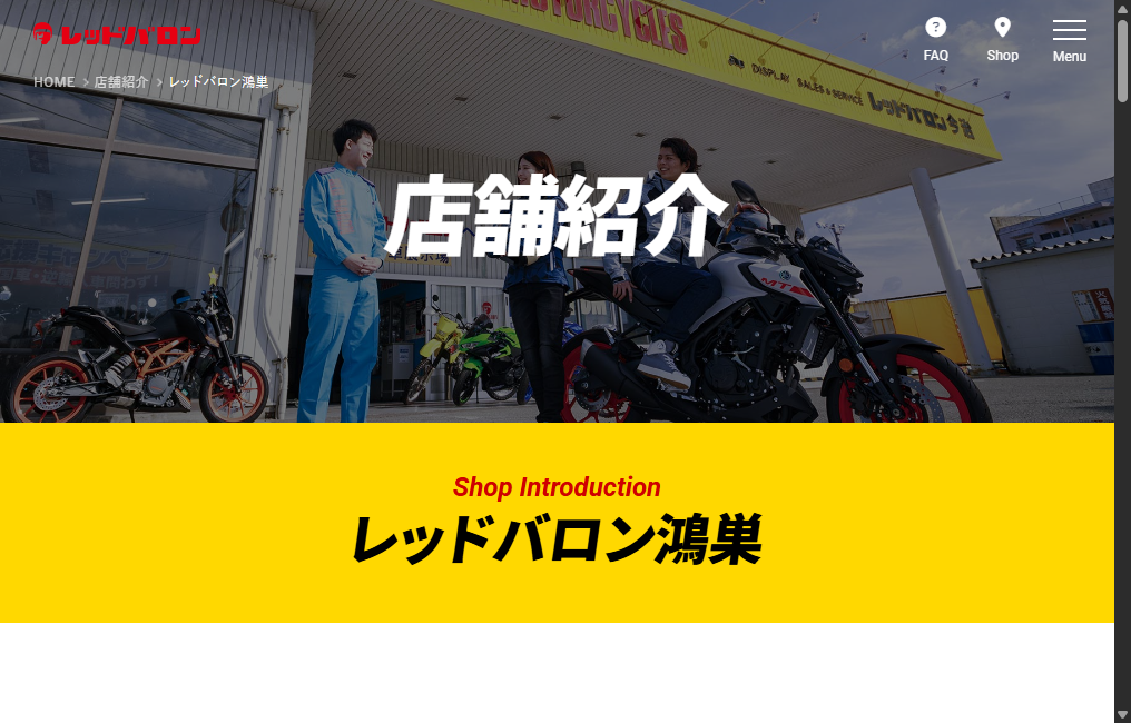 レッドバロン鴻巣