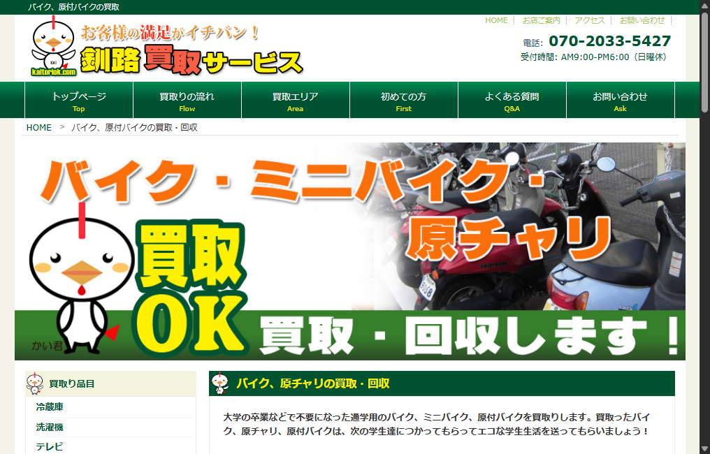 リサイクルショップ ECOL(エコル)