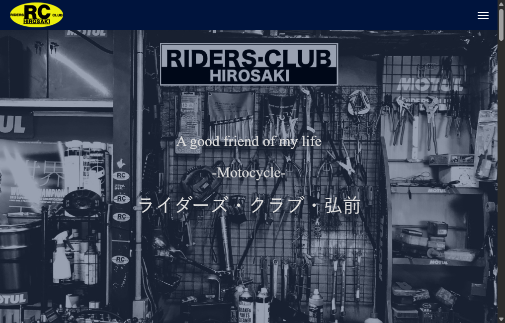 ライダーズ・クラブ・弘前