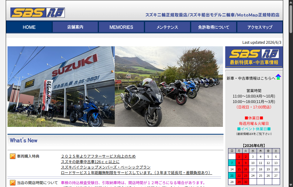 SBS HACHINOHE