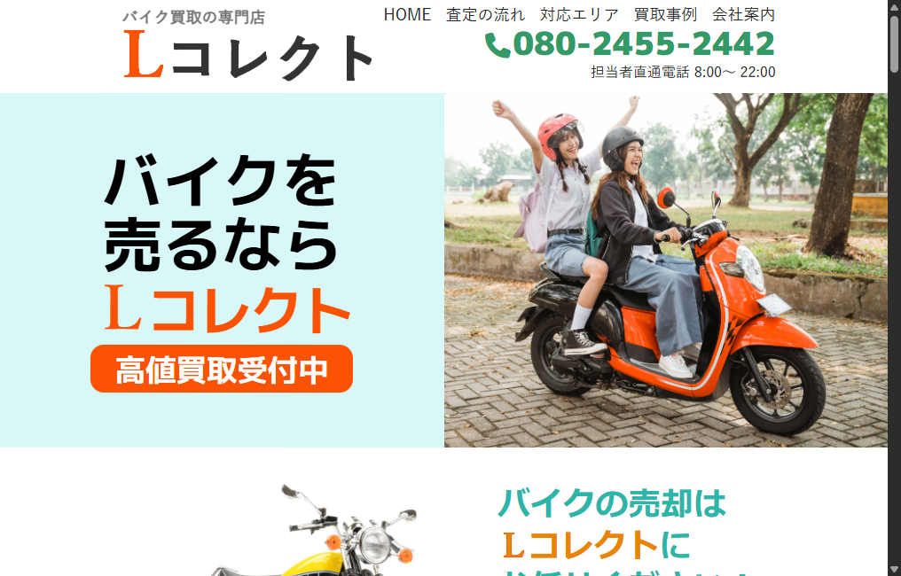 Lコレクト