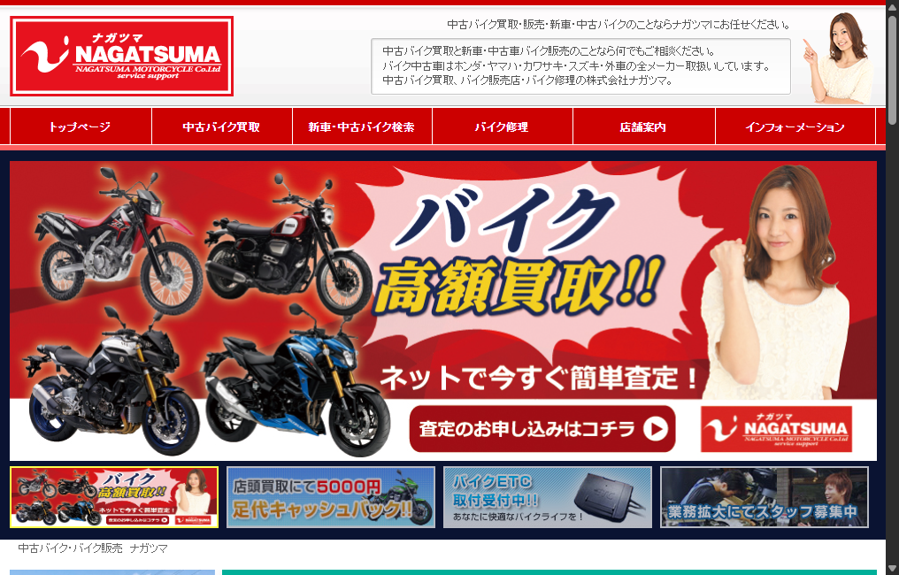ナガツマ茨城県守谷店