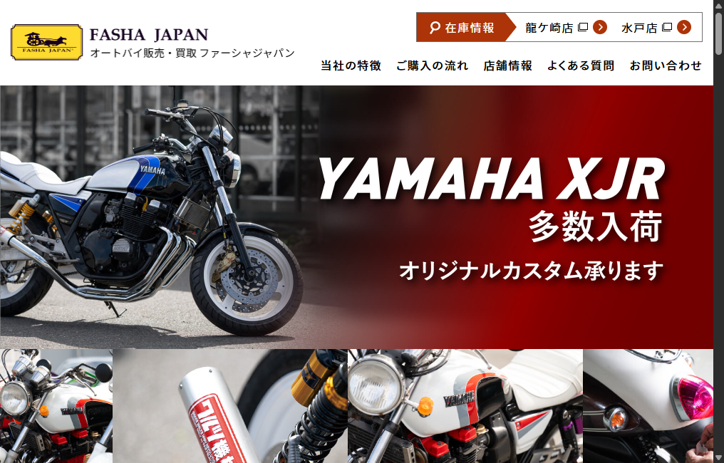 ファーシャジャパン龍ケ崎店