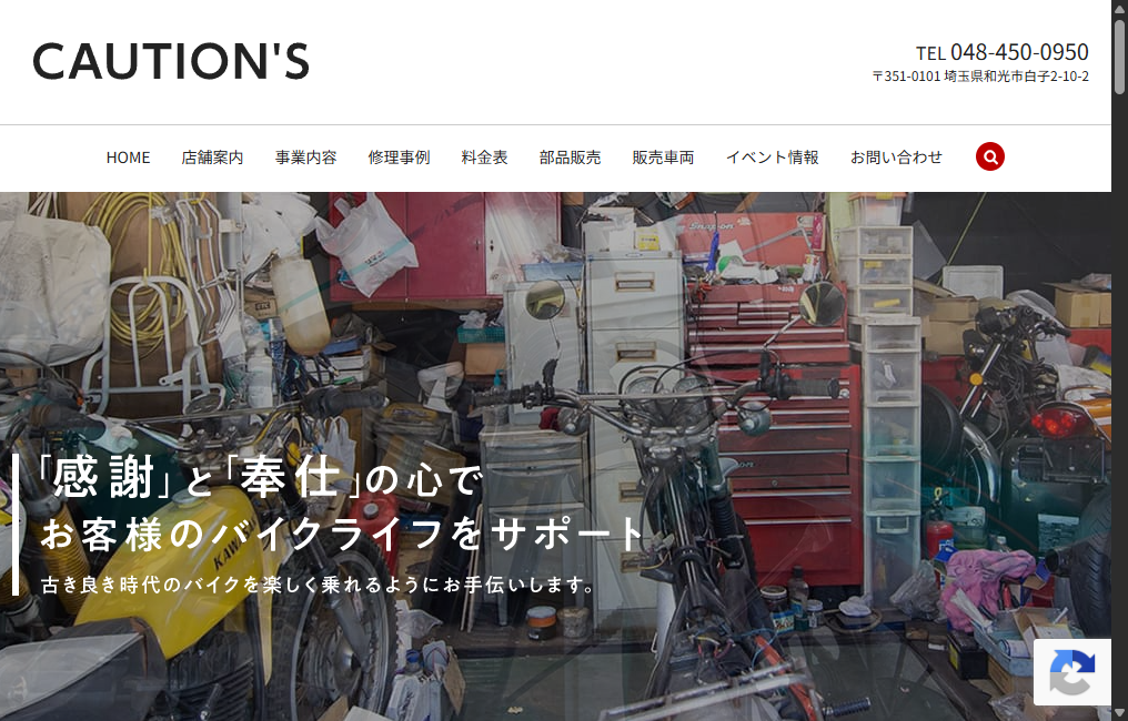CAUTION’S(コウションズ)