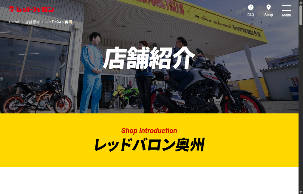 レッドバロン奥州